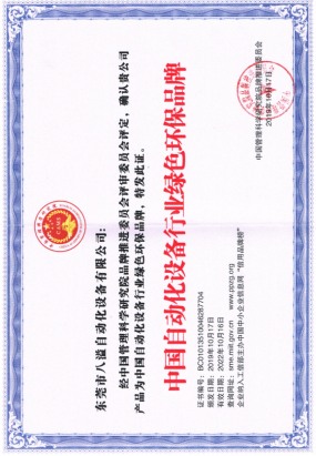 自動化行業綠色環保品牌