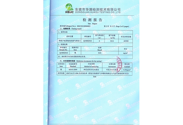 廢氣檢測(cè)證書4