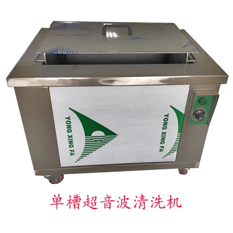 超音波清洗機