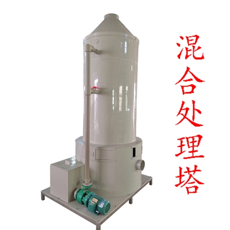混合處理塔